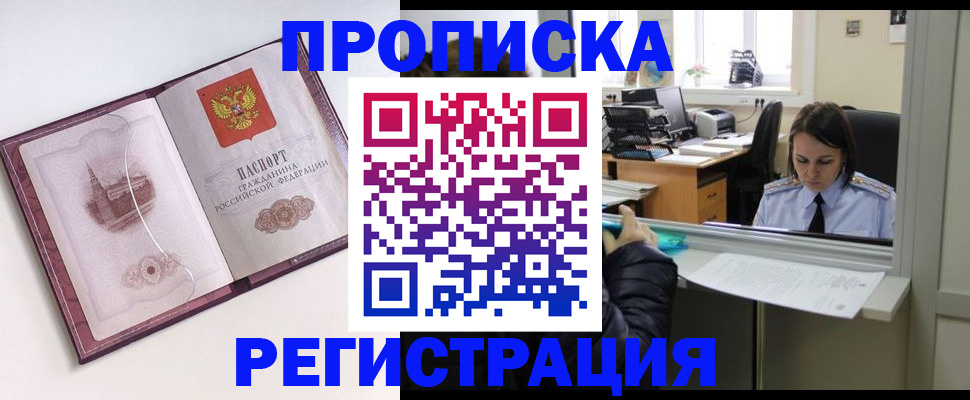 временная прописка в Набережных Челнах
