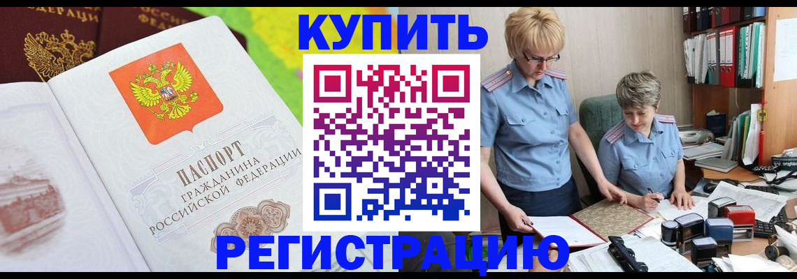 прописка 2025 в Набережных Челнах
